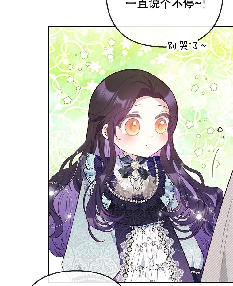 我在恶魔家的受宠生活 - 61.我不怕你了 - 第51张图