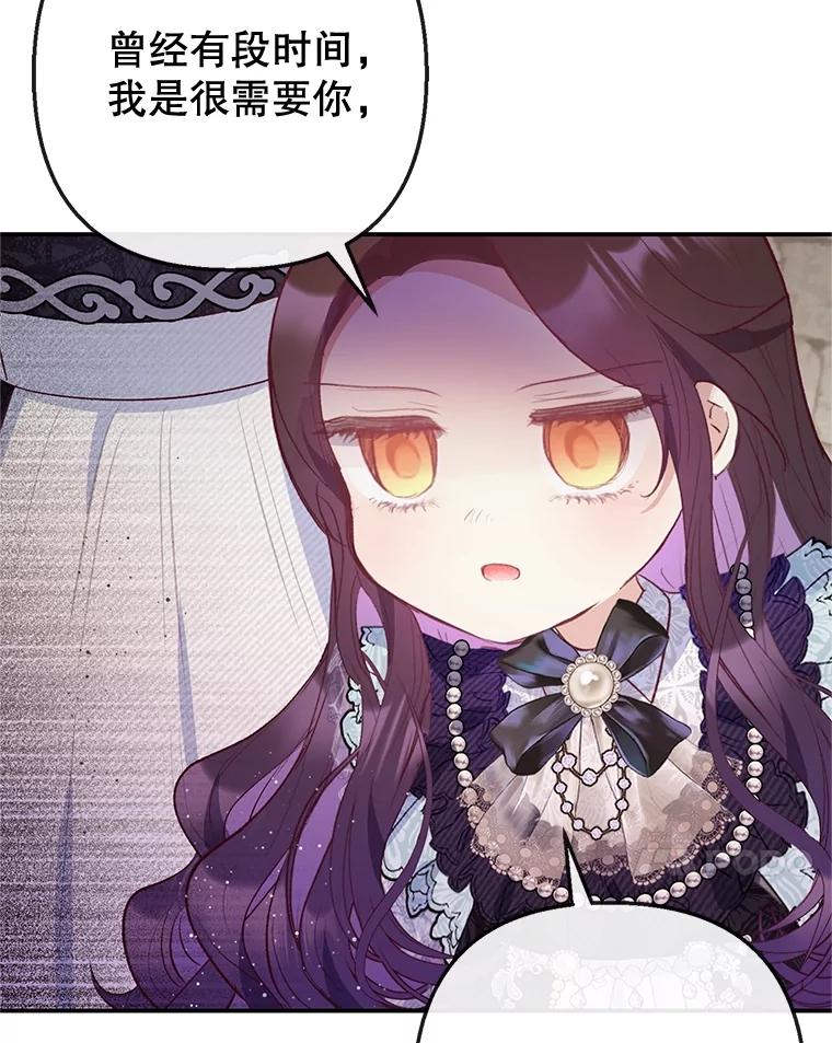 我在恶魔家的受宠生活 - 61.我不怕你了 - 第96张图