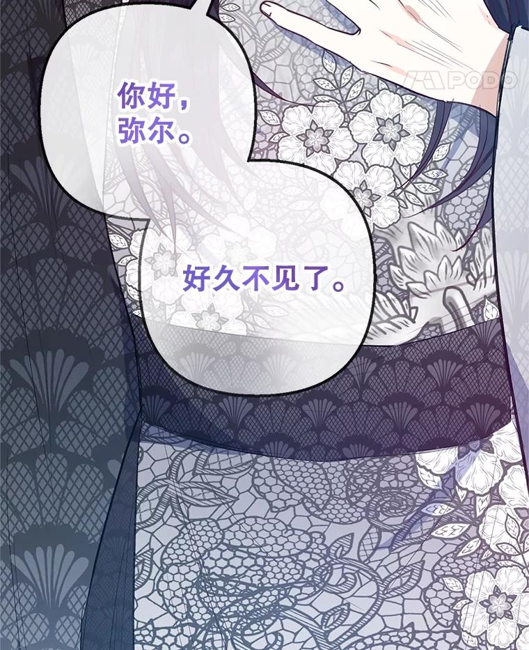 我在恶魔家的受宠生活 - 62.再见凯恩 - 第76张图