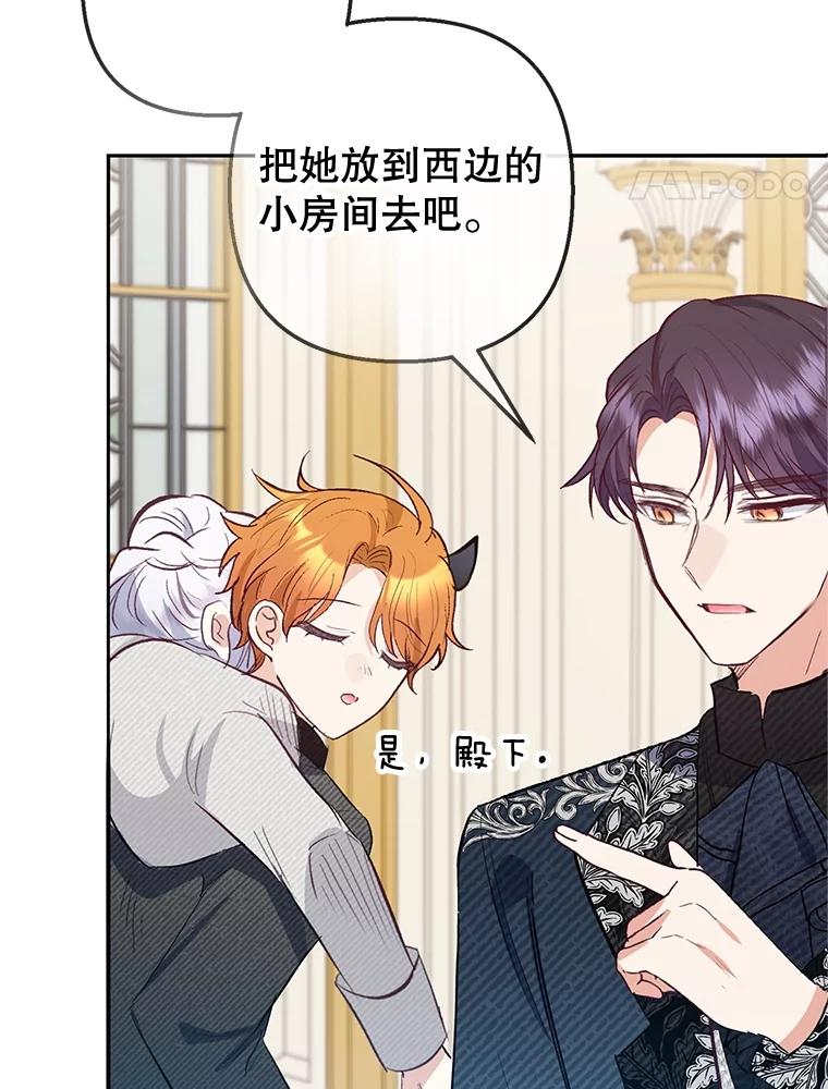 我在恶魔家的受宠生活 - 62.再见凯恩 - 第66张图