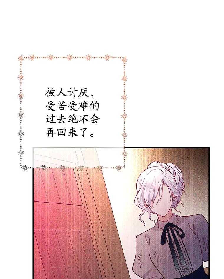 我在恶魔家的受宠生活 - 62.再见凯恩 - 第95张图