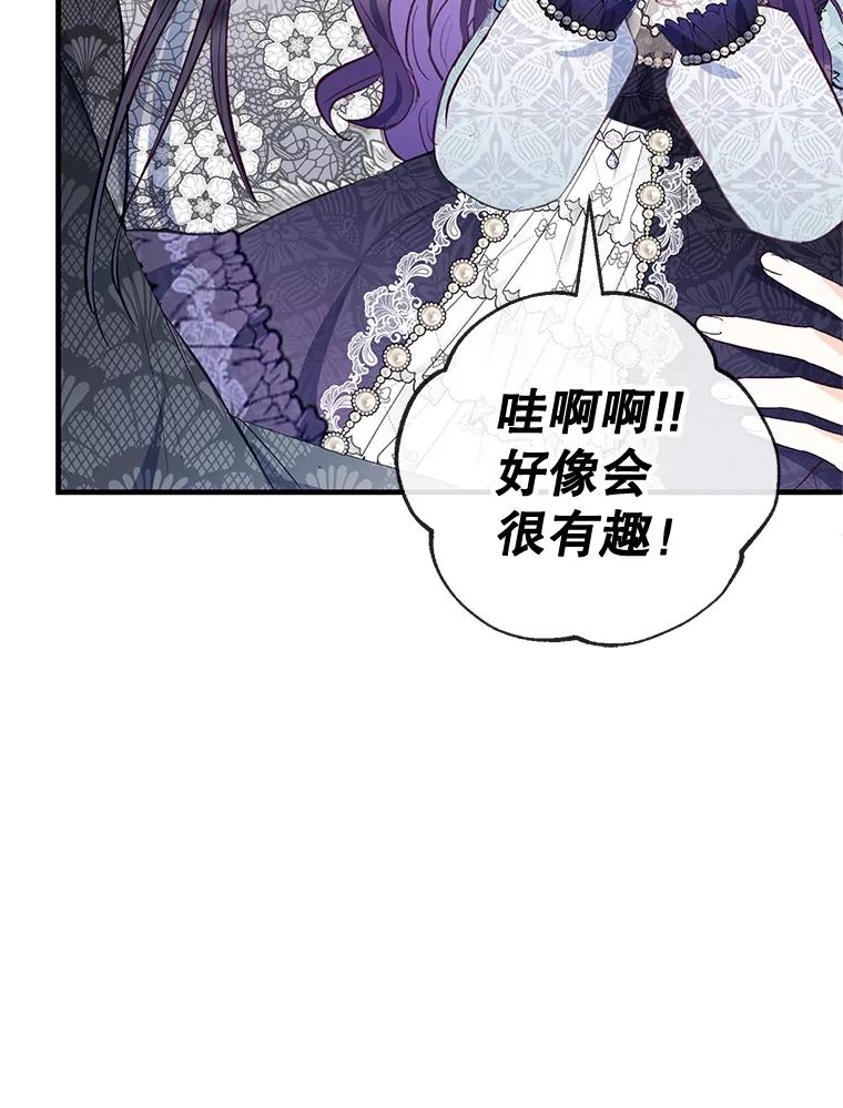 我在恶魔家的受宠生活 - 62.再见凯恩 - 第87张图