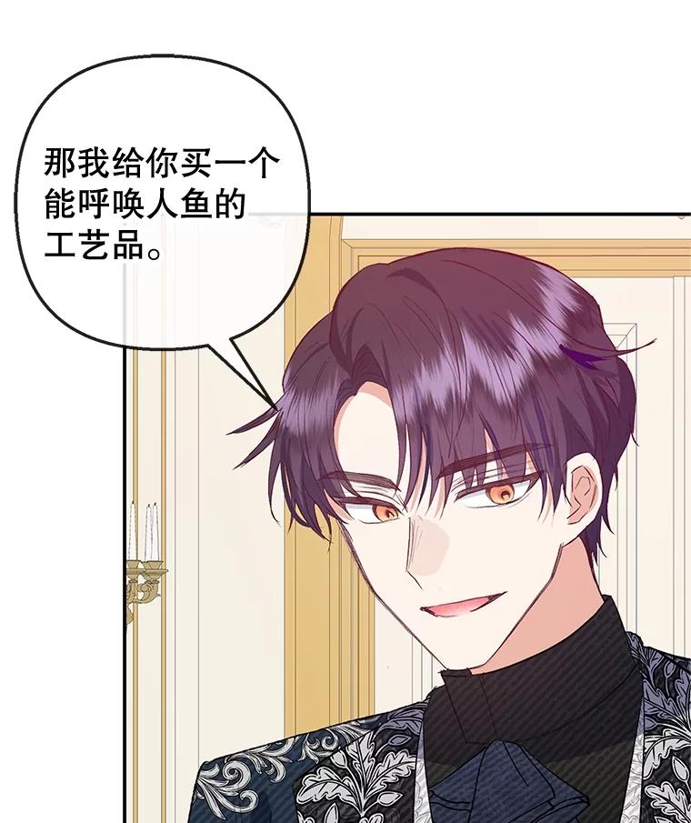 我在恶魔家的受宠生活 - 62.再见凯恩 - 第88张图