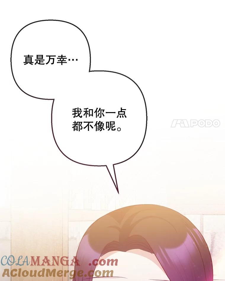 我在恶魔家的受宠生活 - 62.再见凯恩 - 第17张图