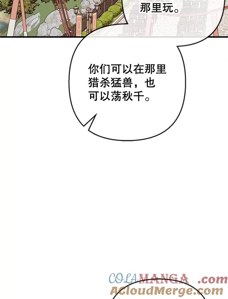 我在恶魔家的受宠生活 - 62.再见凯恩 - 第85张图