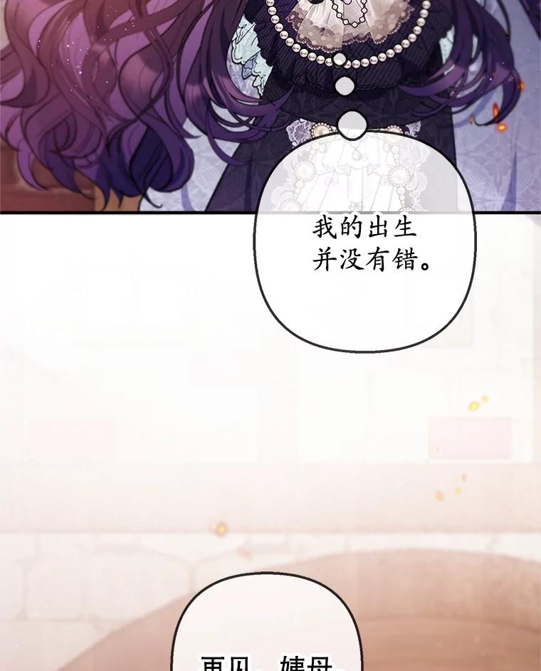 我在恶魔家的受宠生活 - 62.再见凯恩 - 第56张图