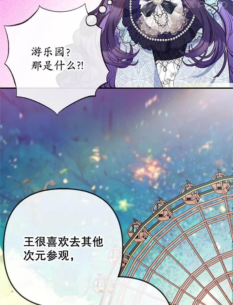 我在恶魔家的受宠生活 - 62.再见凯恩 - 第83张图