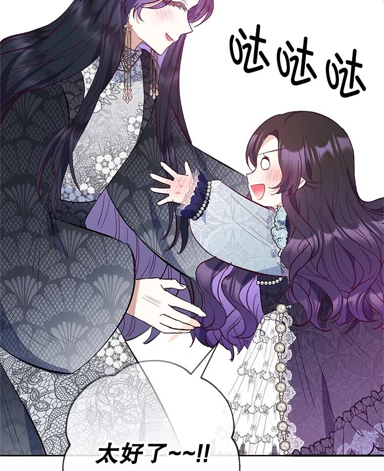 我在恶魔家的受宠生活 - 62.再见凯恩 - 第78张图