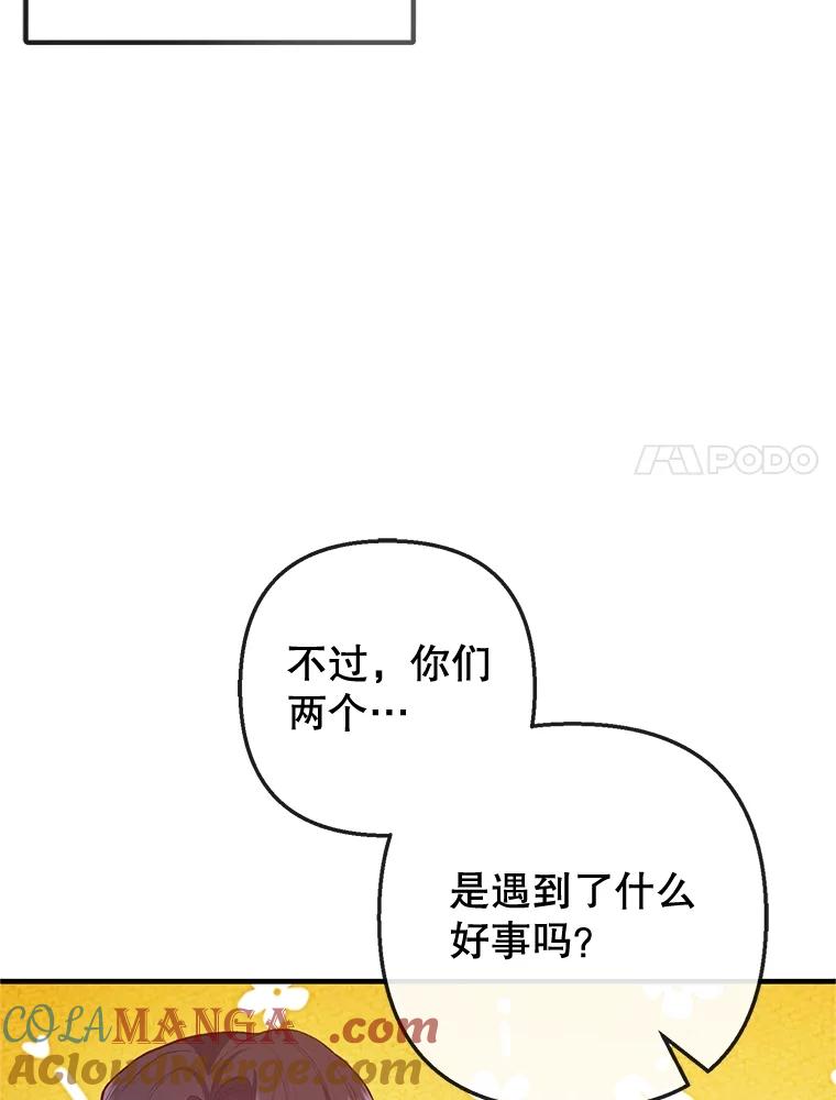 我在恶魔家的受宠生活 - 62.再见凯恩 - 第69张图