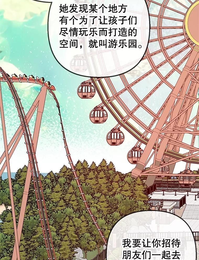 我在恶魔家的受宠生活 - 62.再见凯恩 - 第84张图