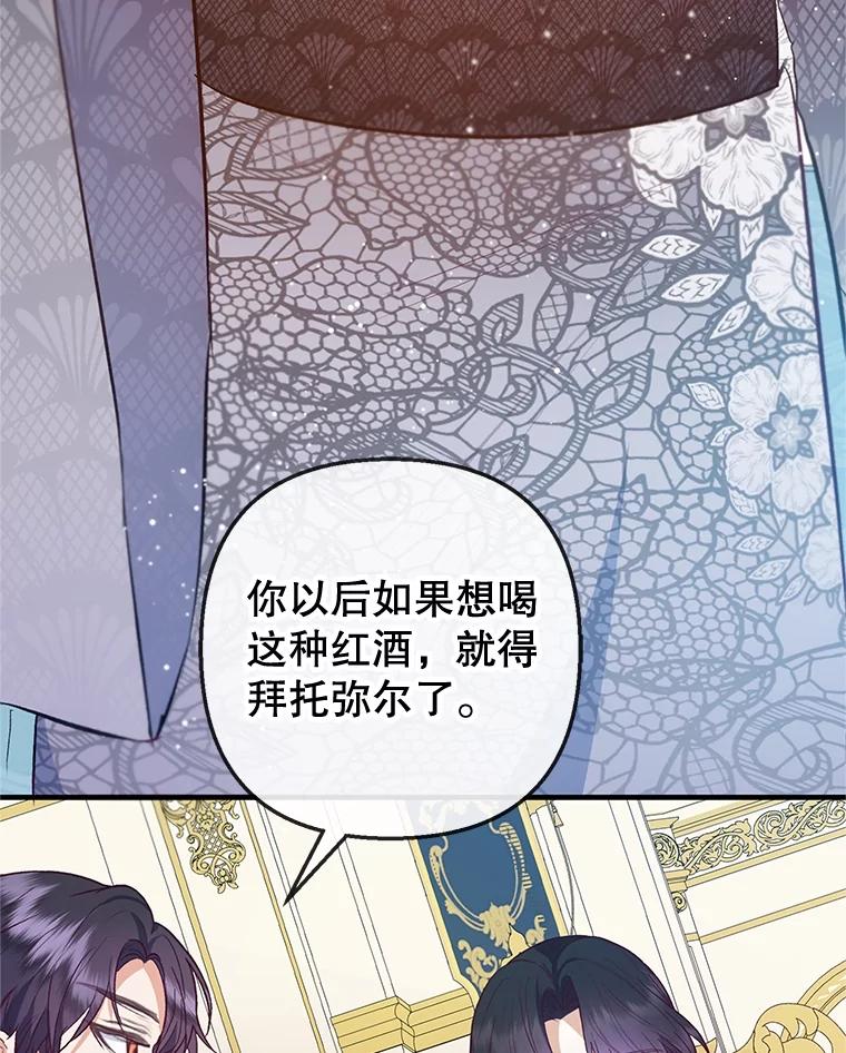 我在恶魔家的受宠生活 - 62.再见凯恩 - 第108张图