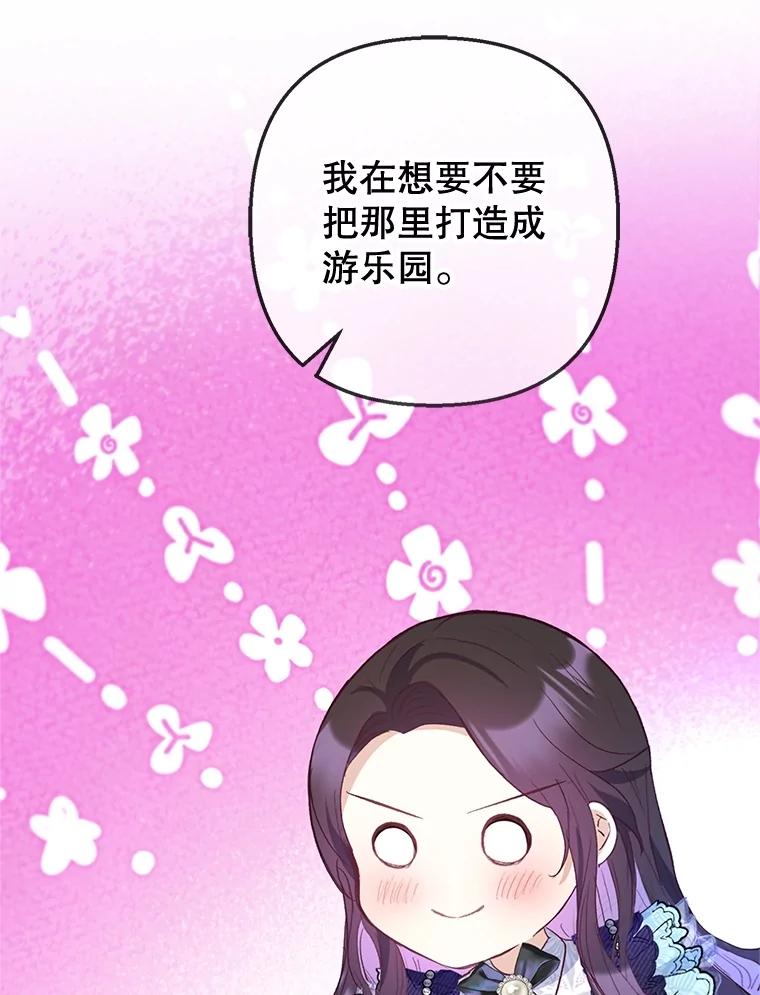 我在恶魔家的受宠生活 - 62.再见凯恩 - 第82张图