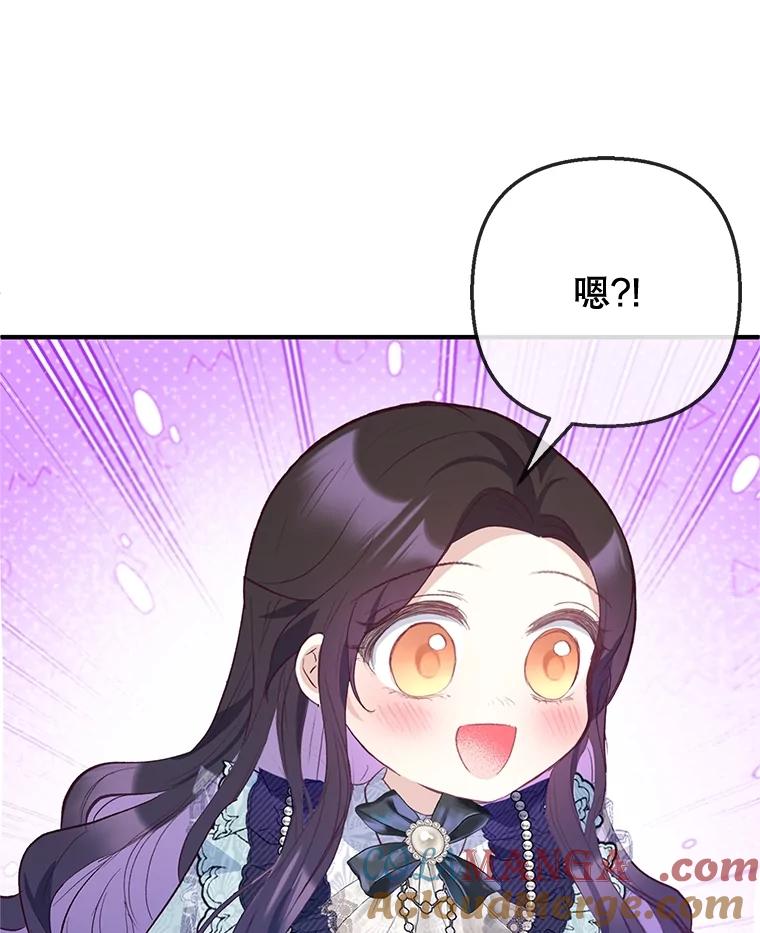 我在恶魔家的受宠生活 - 62.再见凯恩 - 第73张图