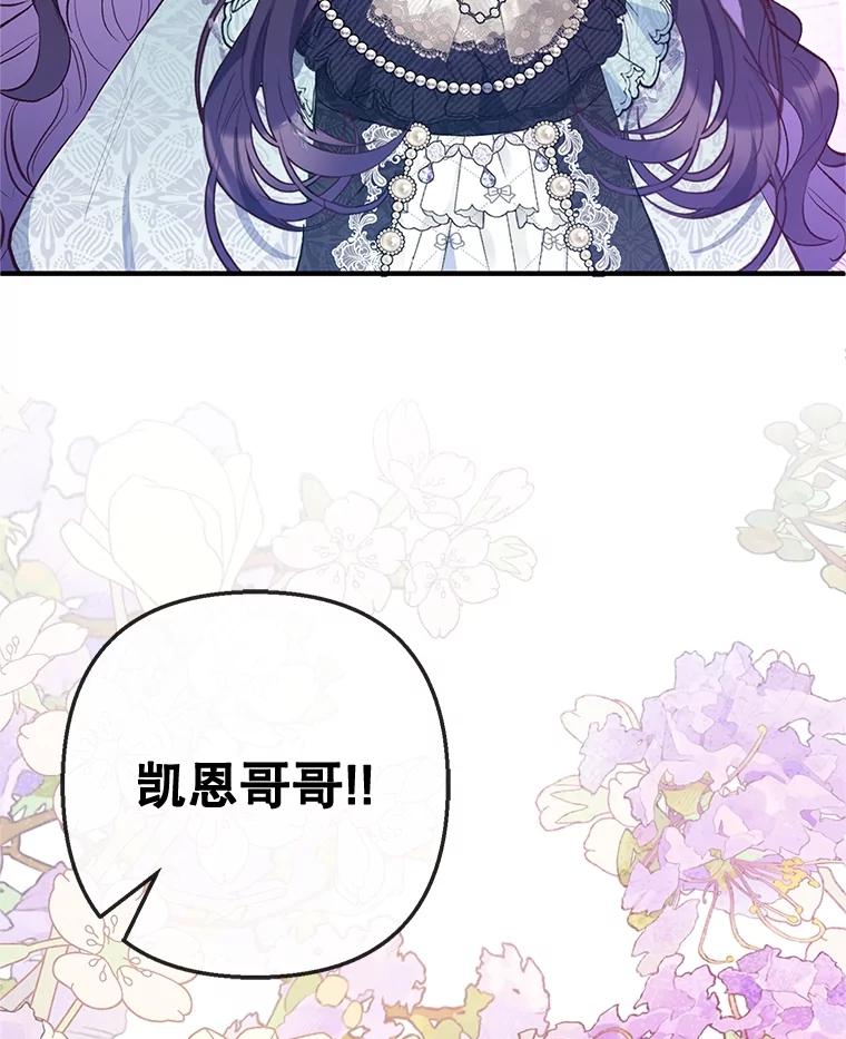 我在恶魔家的受宠生活 - 62.再见凯恩 - 第74张图