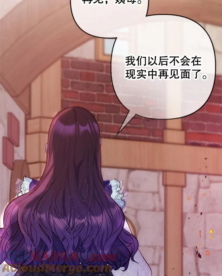 我在恶魔家的受宠生活 - 62.再见凯恩 - 第57张图