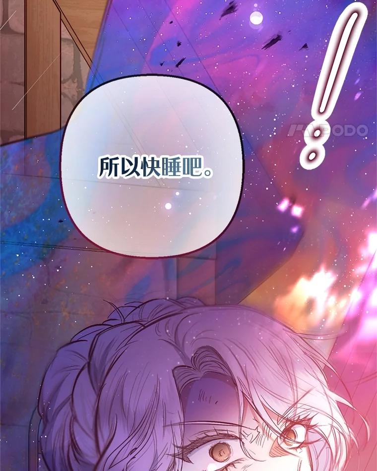 我在恶魔家的受宠生活 - 62.再见凯恩 - 第24张图