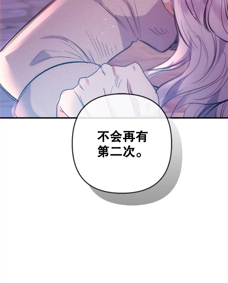 我在恶魔家的受宠生活 - 62.再见凯恩 - 第59张图