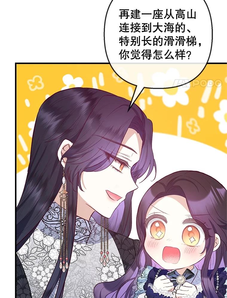 我在恶魔家的受宠生活 - 62.再见凯恩 - 第86张图