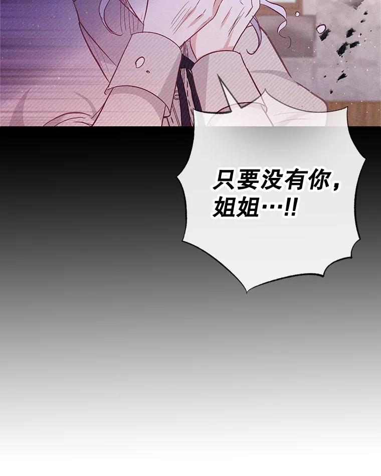 我在恶魔家的受宠生活 - 62.再见凯恩 - 第54张图