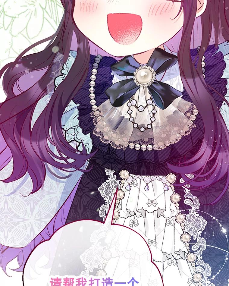 我在恶魔家的受宠生活 - 62.再见凯恩 - 第98张图