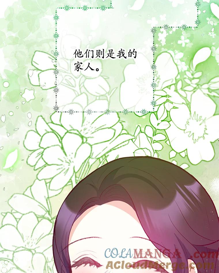 我在恶魔家的受宠生活 - 62.再见凯恩 - 第97张图