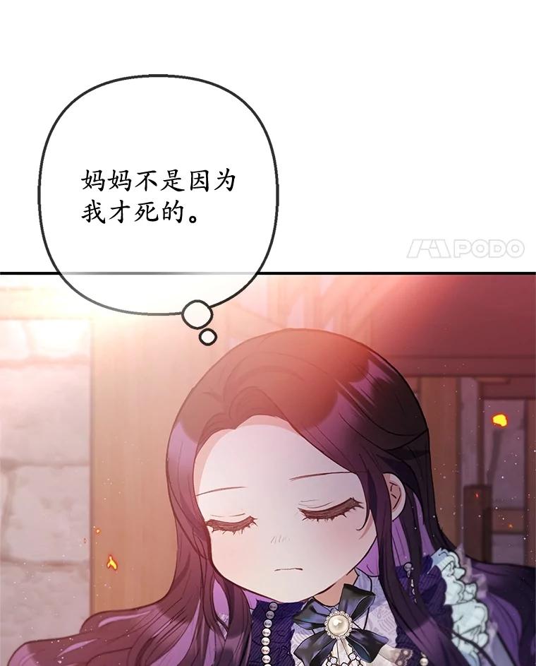 我在恶魔家的受宠生活 - 62.再见凯恩 - 第55张图