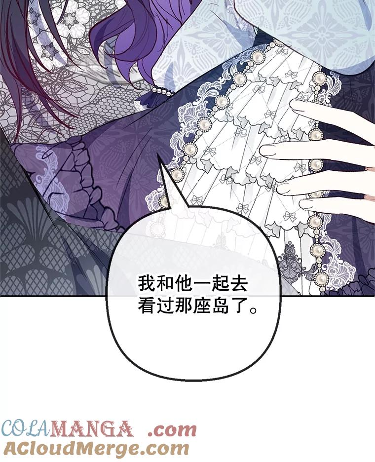 我在恶魔家的受宠生活 - 62.再见凯恩 - 第81张图