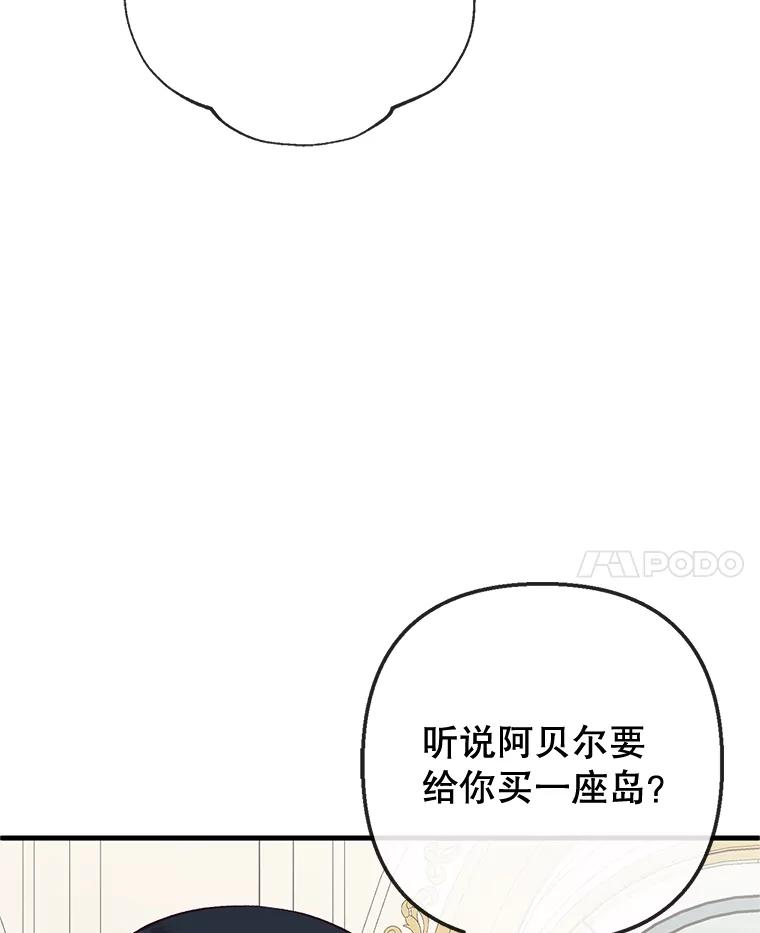 我在恶魔家的受宠生活 - 62.再见凯恩 - 第79张图