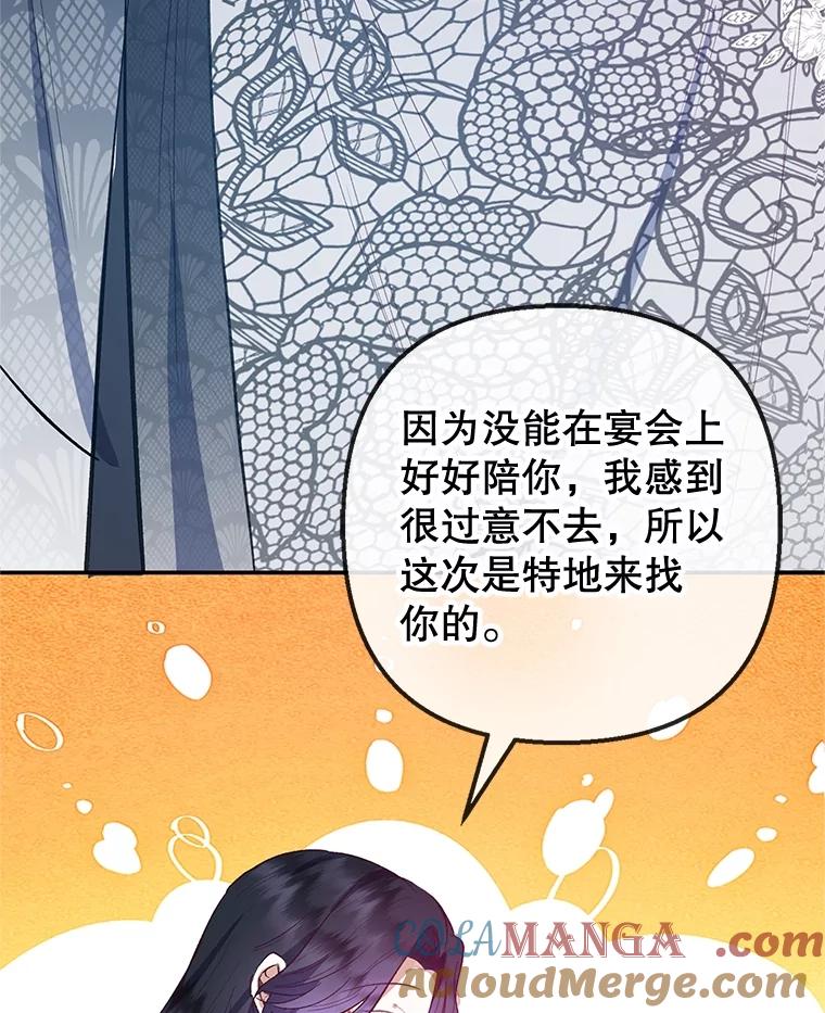 我在恶魔家的受宠生活 - 62.再见凯恩 - 第77张图