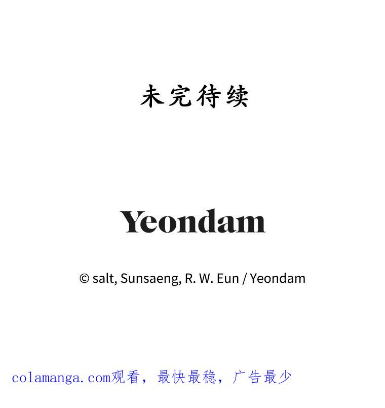 我在恶魔家的受宠生活 - 62.再见凯恩 - 第115张图