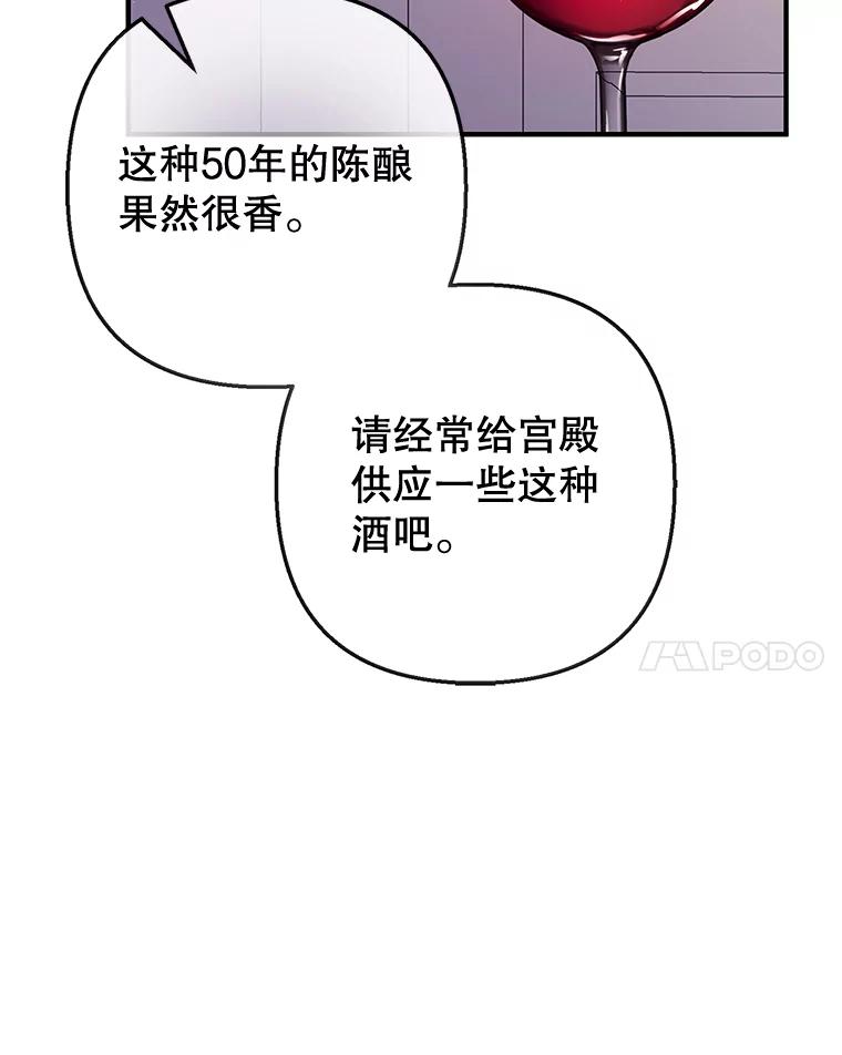 我在恶魔家的受宠生活 - 62.再见凯恩 - 第103张图