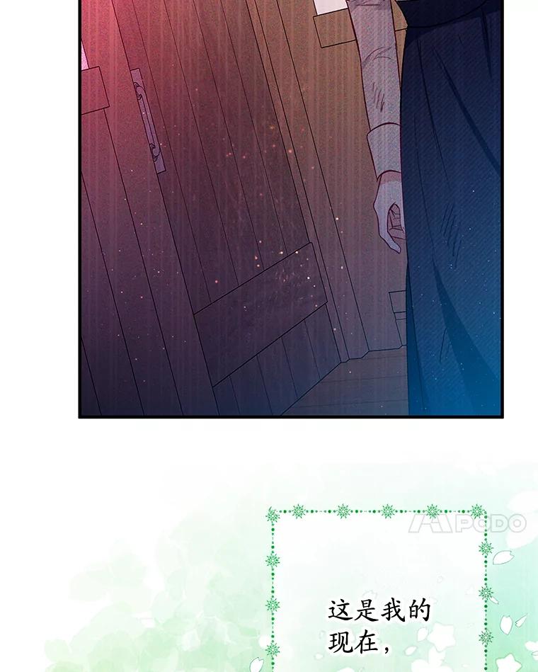 我在恶魔家的受宠生活 - 62.再见凯恩 - 第96张图