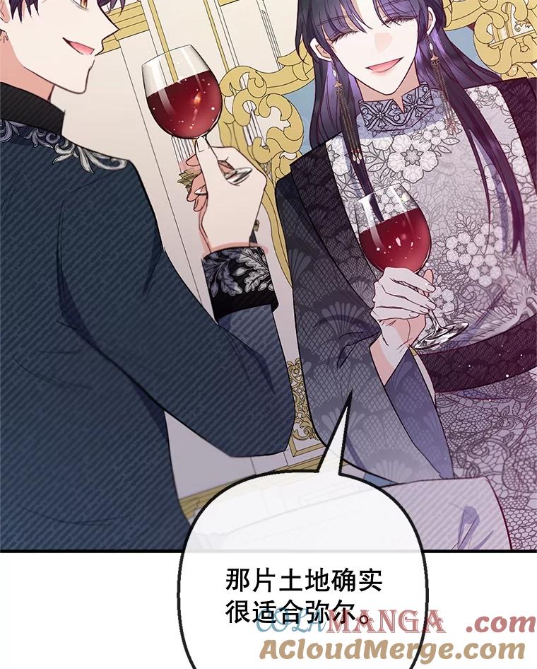 我在恶魔家的受宠生活 - 62.再见凯恩 - 第109张图