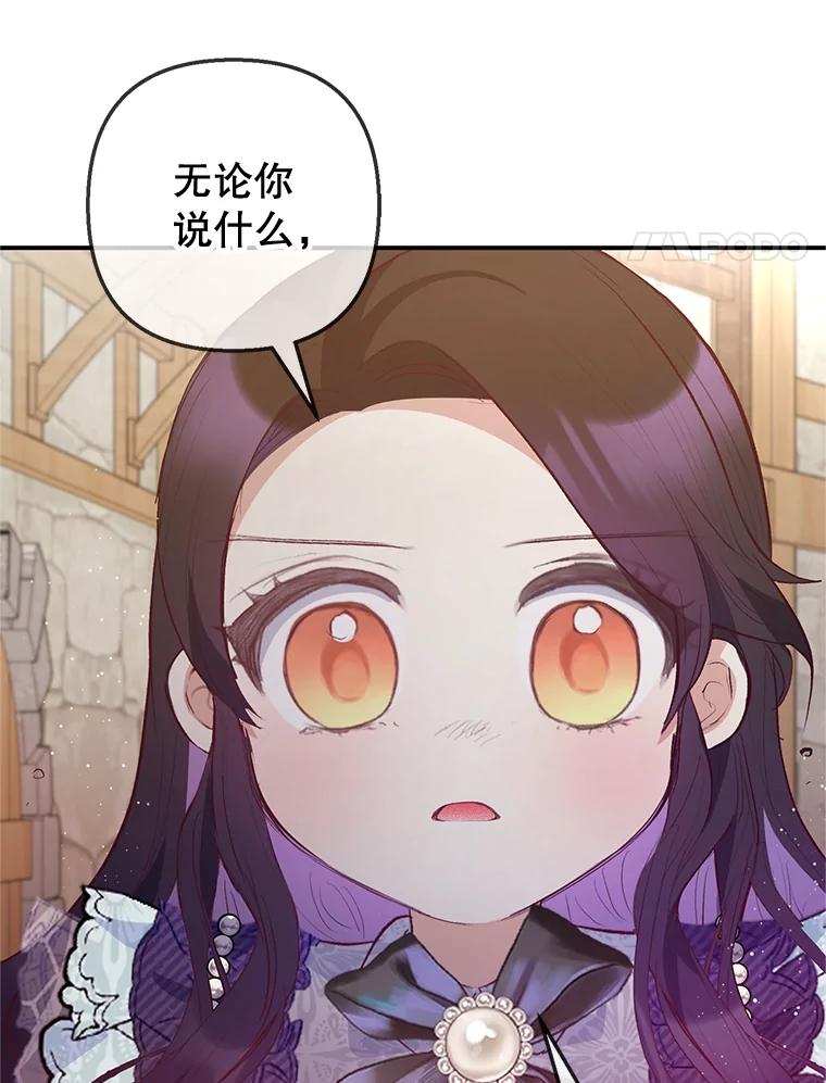 我在恶魔家的受宠生活 - 62.再见凯恩 - 第4张图