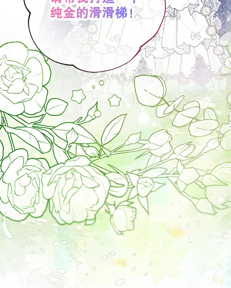 我在恶魔家的受宠生活 - 62.再见凯恩 - 第99张图