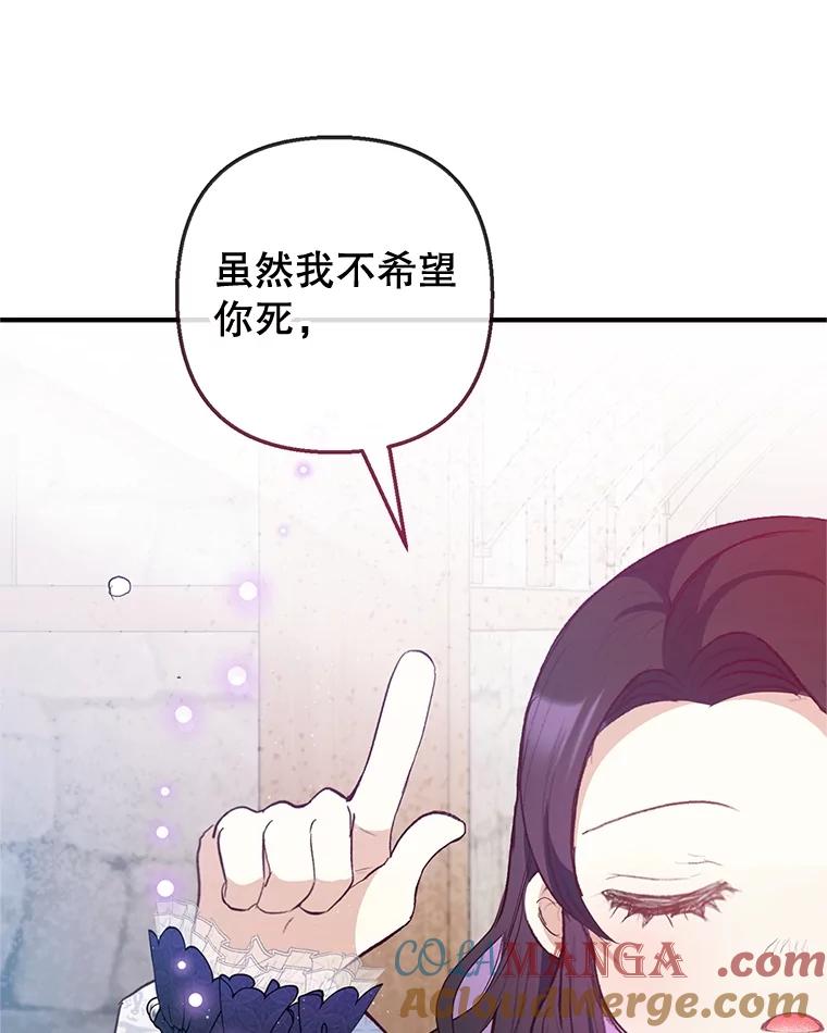 我在恶魔家的受宠生活 - 62.再见凯恩 - 第21张图