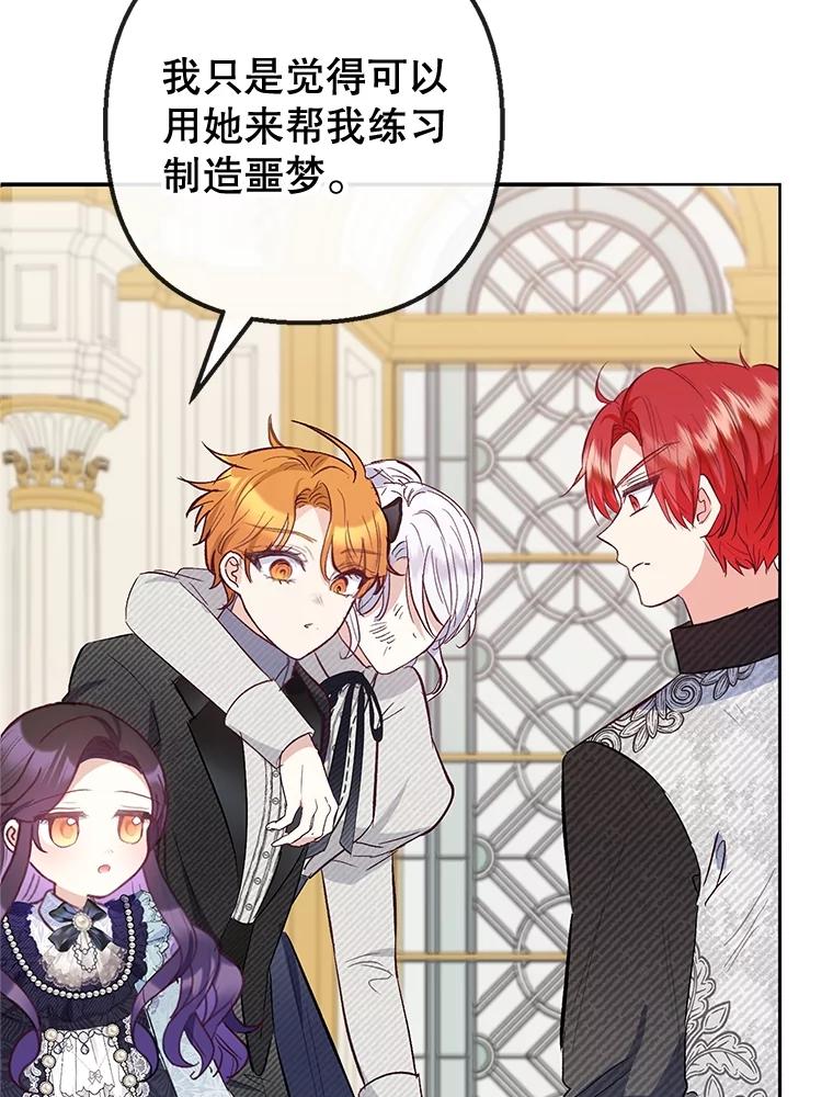 我在恶魔家的受宠生活 - 62.再见凯恩 - 第64张图