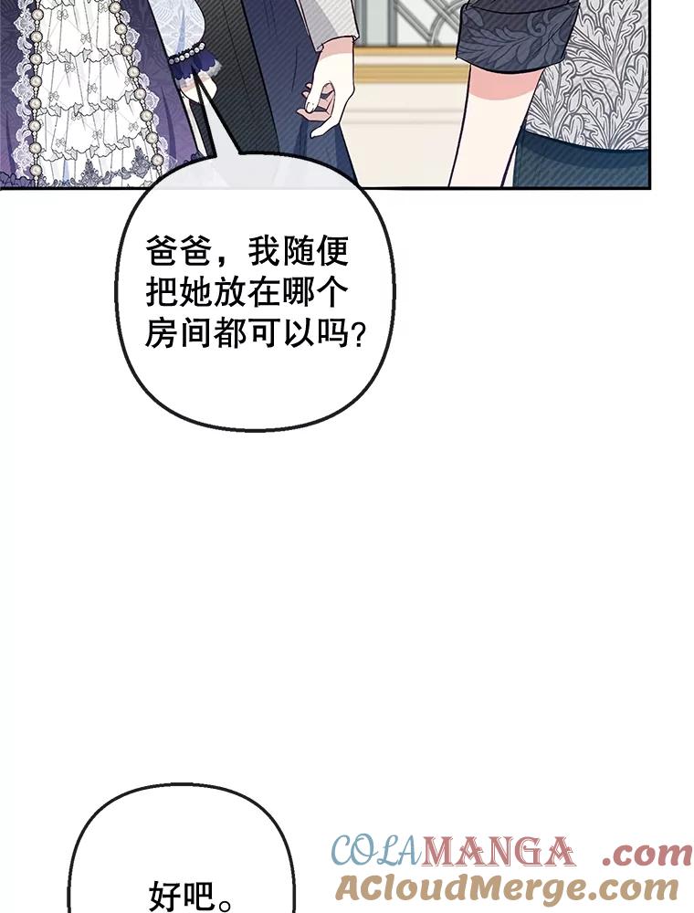 我在恶魔家的受宠生活 - 62.再见凯恩 - 第65张图