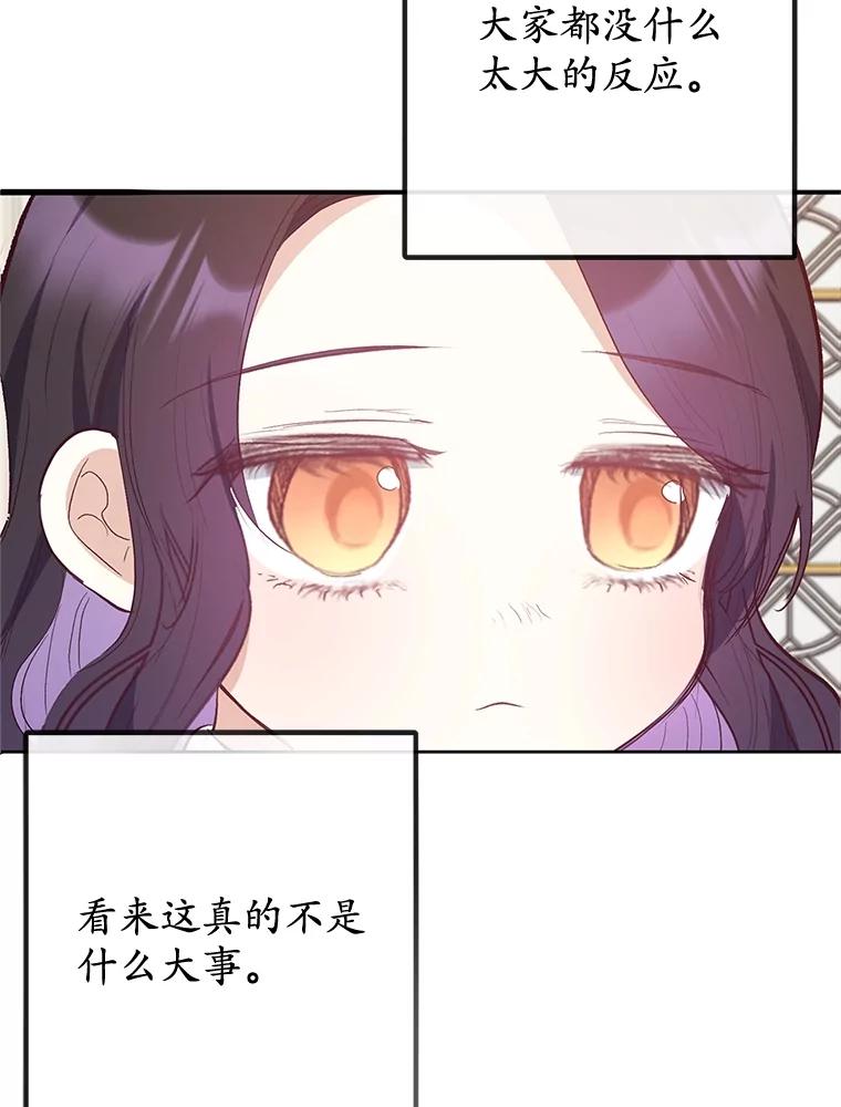 我在恶魔家的受宠生活 - 62.再见凯恩 - 第68张图