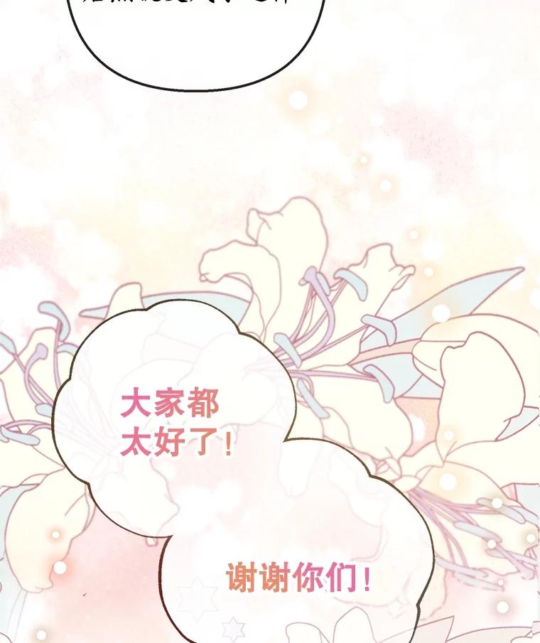 我在恶魔家的受宠生活 - 62.再见凯恩 - 第91张图