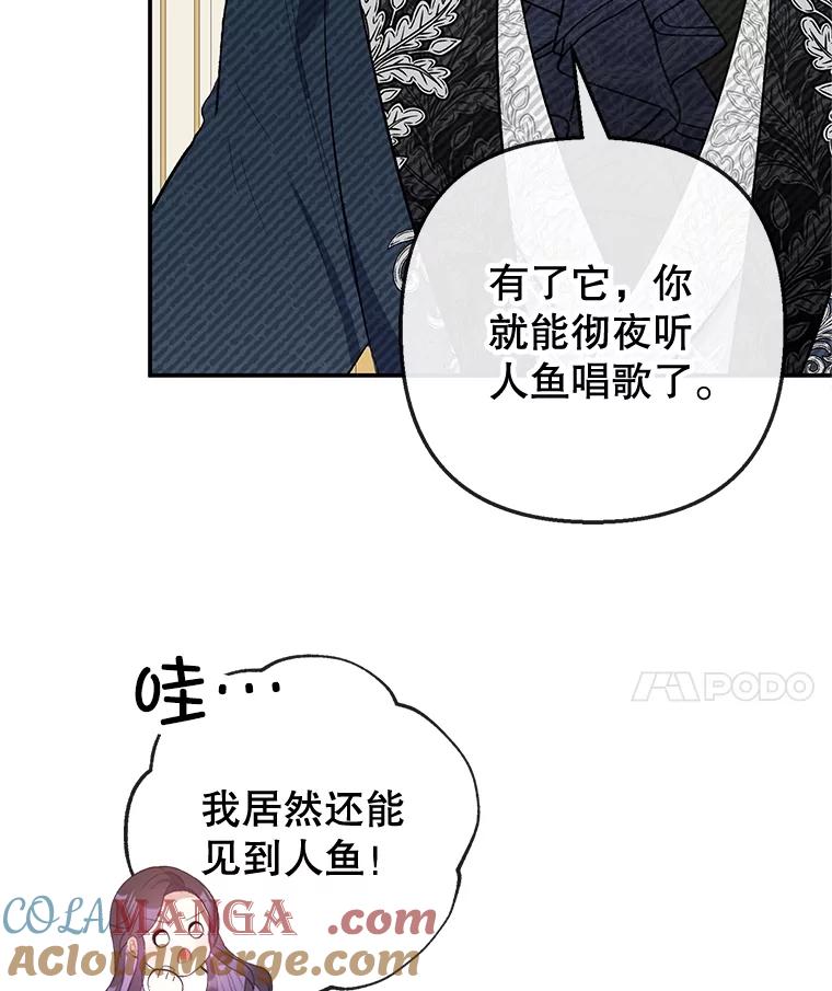 我在恶魔家的受宠生活 - 62.再见凯恩 - 第89张图