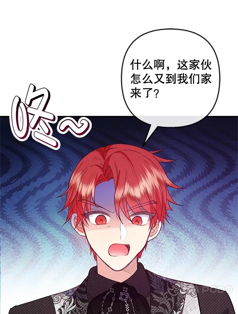 我在恶魔家的受宠生活 - 62.再见凯恩 - 第62张图