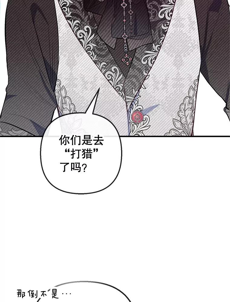 我在恶魔家的受宠生活 - 62.再见凯恩 - 第63张图