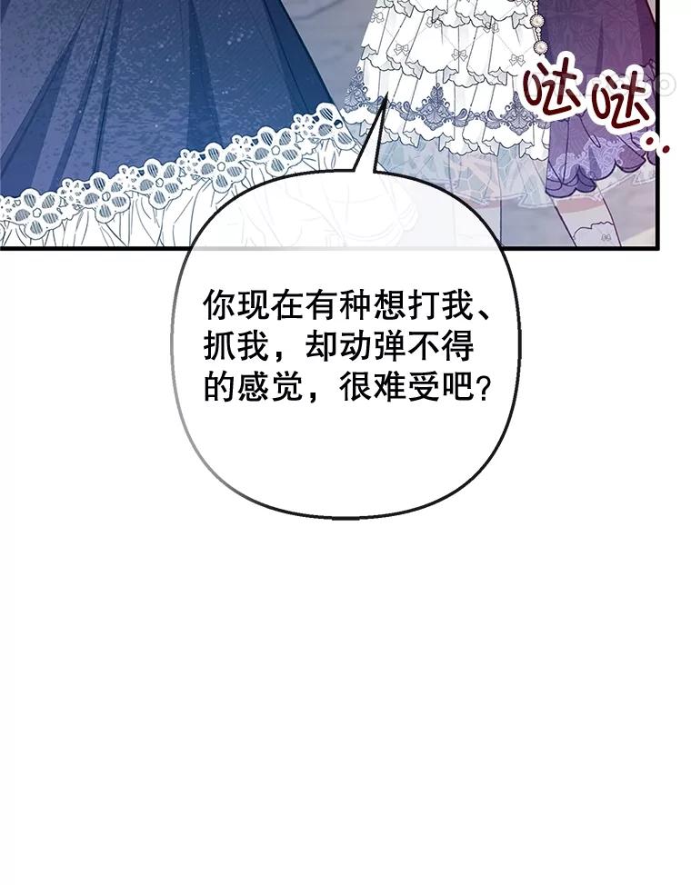 我在恶魔家的受宠生活 - 62.再见凯恩 - 第14张图