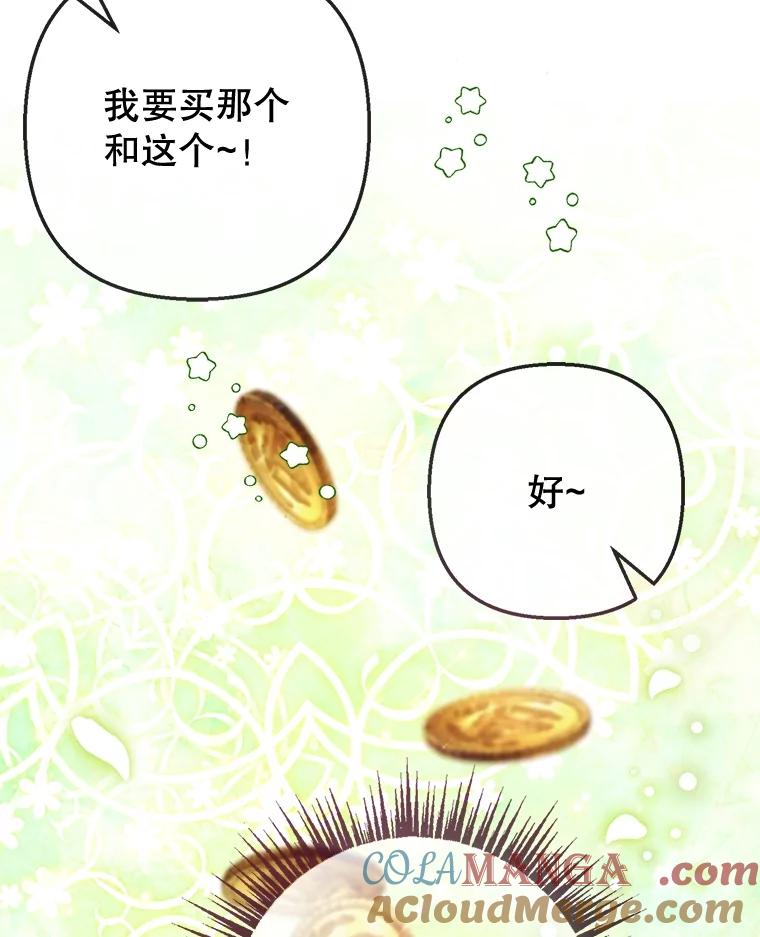 我在恶魔家的受宠生活 - 63.陈列室开业 - 第133张图