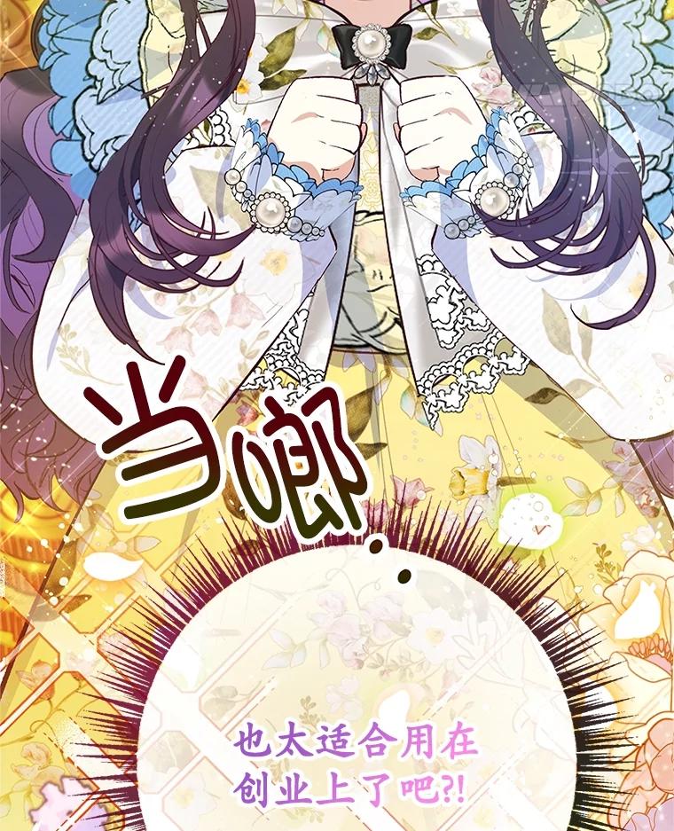 我在恶魔家的受宠生活 - 63.陈列室开业 - 第135张图