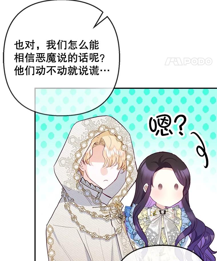 我在恶魔家的受宠生活 - 63.陈列室开业 - 第111张图