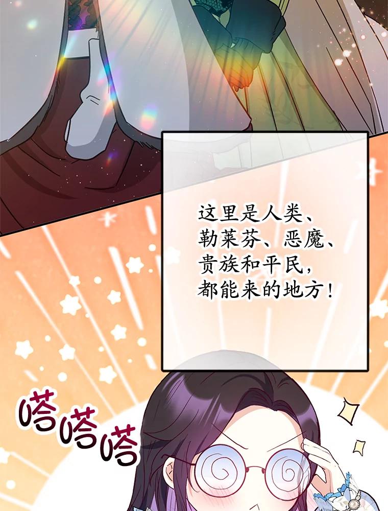 我在恶魔家的受宠生活 - 63.陈列室开业 - 第62张图