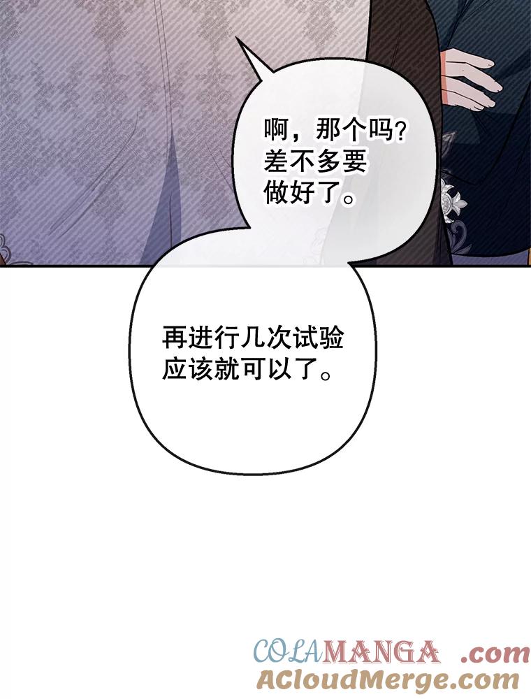 我在恶魔家的受宠生活 - 63.陈列室开业 - 第29张图