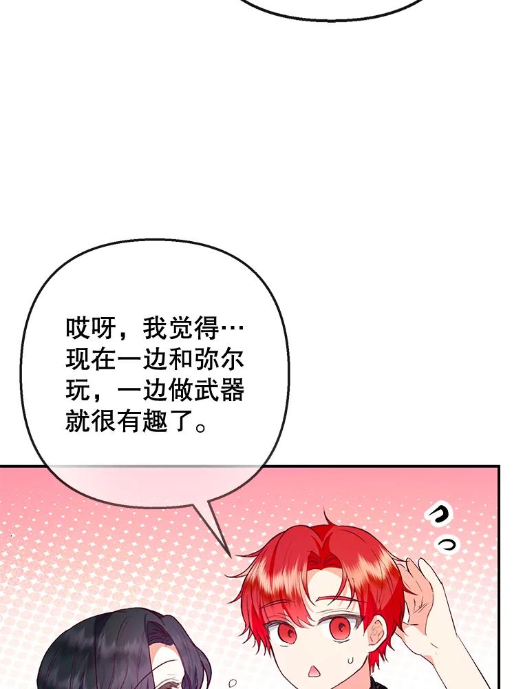 我在恶魔家的受宠生活 - 63.陈列室开业 - 第26张图